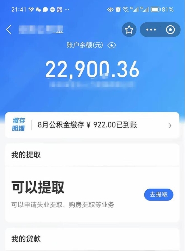 中国香港封存的住房公积金可以取出来吗（已经封存的公积金可以取出来吗）